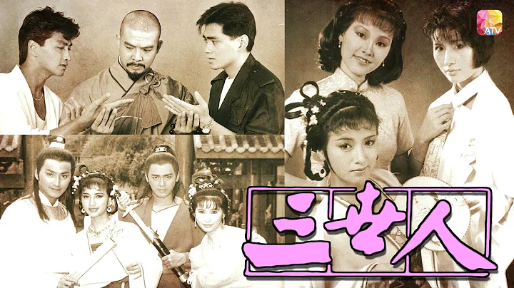 《三世人》第25集 大結局 | 何家勁、劉紅芳、湯鎮宗、區靄玲、吳毅將、徐寶鳳 | Life After Life Ep25 | ATV - DayDayNews