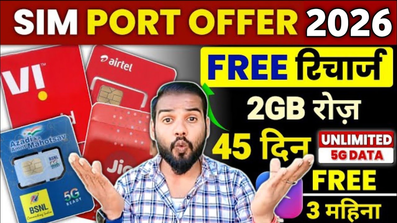 Jio,Airtel,Vi,Bsnl New Port Offer 2026 | 2 Month Free Recharge Mnp Offer| Unlimited Data Benifits 😍