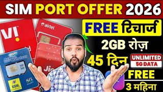 Jio,Airtel,Vi,Bsnl New Port Offer 2026 2 Month Free Recharge Mnp Offer Unlimited Data Benifits