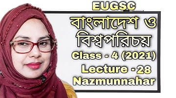 Class - 4 | lecture - 28 (2021) | বিষয় : বাংলাদেশ ও বিশ্বপরিচয় | EUGSC |শিক্ষকের নাম : নাজমুন্নাহার