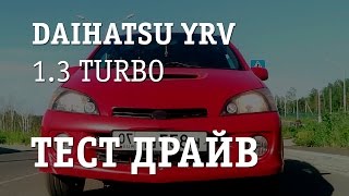 Тест драйв, обзор, отзыв о авто Daihatsu YRV 1.3 turbo  характеристики Дайхатсу юрв