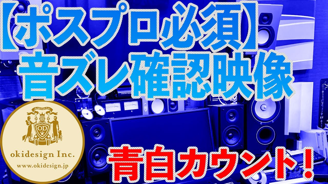 ポスプロ必須】音ズレ確認映像 青白カウント 5分！ - YouTube