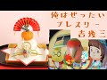 23'🕺俺はぜったいプレスリー🦜😉 吉幾三 cover🎤koza!&🦜コザちゃん