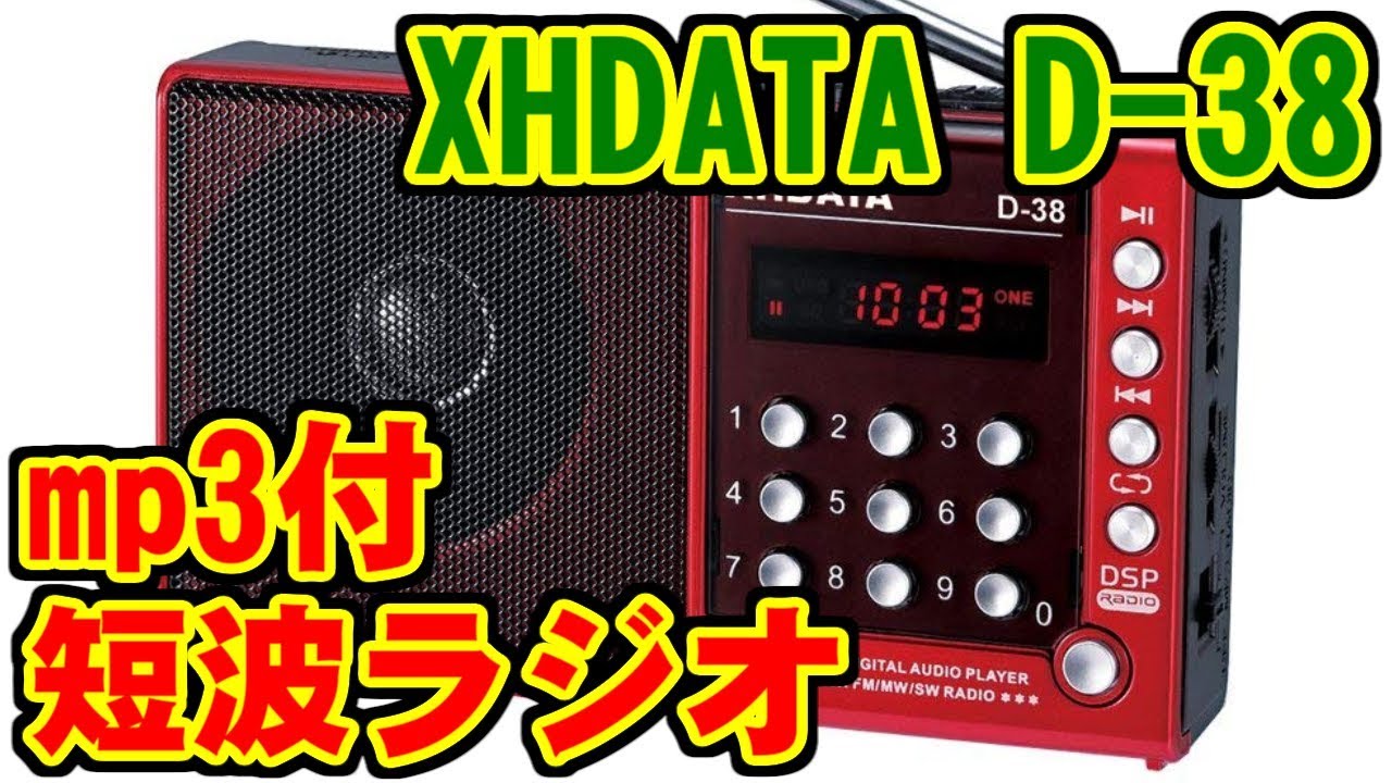 D-38(XHDATA) FM/AM/SWラジオ mp3再生 [AliExpress] - YouTube