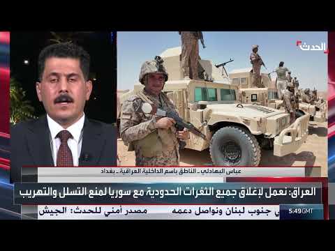 الداخلية العراقية: تأمين كامل للحدود مع سوريا وشراكة حقيقية مع دمشق