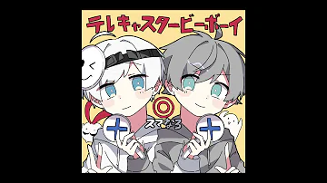 スマなろ テレキャスタービーボーイ Mp3