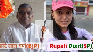 Rupali Dixit Agra रपल दकषत न फतहबद वधनसभ स समजवद परट स कय परच दखल