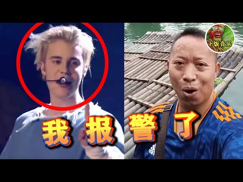 贾斯汀比伯听了都要报警！中国大叔对《Peaches》下手了，一开口就是暴击！| 下饭音乐
