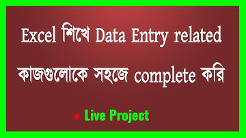 Excel Data Entry Bangla Tutorial ll Outsourcing Bangla Tutorial ll VLOOKUP ll Bivash Academy
