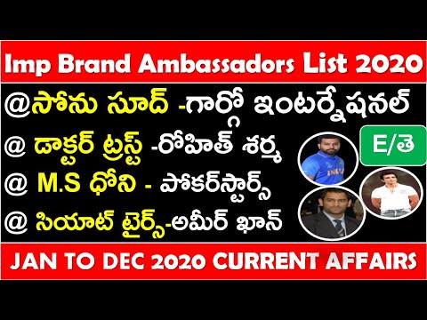 Imp Brand Ambassadors in India List 2020 In Telugu | rrb ntpc  | rrc group d |  competitive exams