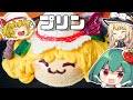フランのやばいかぼちゃプリンの作り方【料理】【ゆっくり実況】