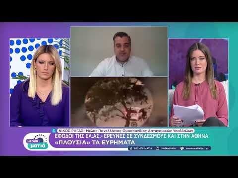 Έφοδοι της ΕΛ.ΑΣ