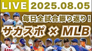 MLB Park Japan / サカイの配信のサムネイル画像