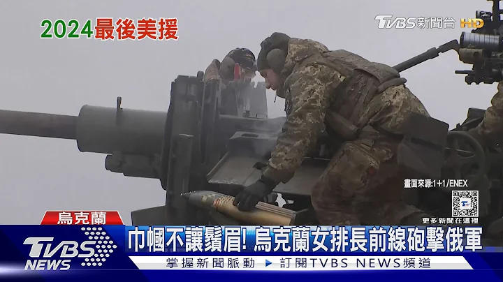 無力招架俄軍「全武空襲」 烏克蘭急向美國討軍援｜TVBS新聞 @tvbsnews8976 - 天天要聞