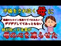 【2ch修羅場スレ】不倫をした父の味方に付き、母を罵倒した妹。２人の関係はその時終わった【面白スレ】ゆっくり解説