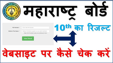 How to check SSC Result | Maharashtra Result 2020 | Baljeet Sir