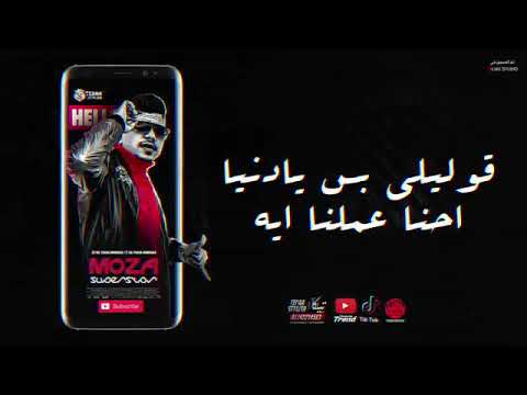 مهرجان طلقه حيه غناء احمد موزه كلمات فانتا توزيع خالد السفاح اورج يوسف اوشا 2020