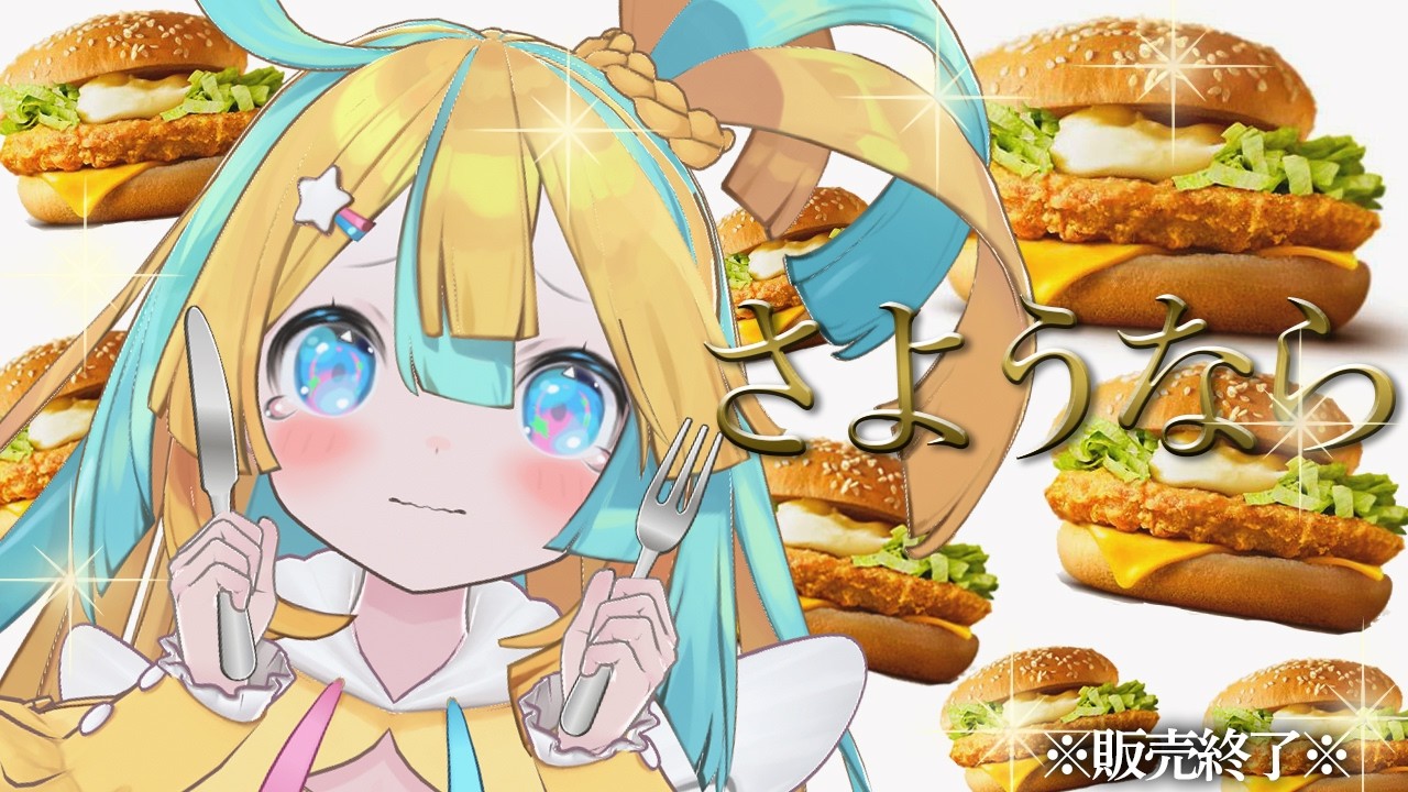 チキチーとおわかれをする。のだ。〖 天川はの/Vtuber 〗