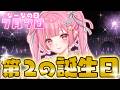 7月7日は七夕じゃなくて、なーなの日だ!!!!【#vtuber 】