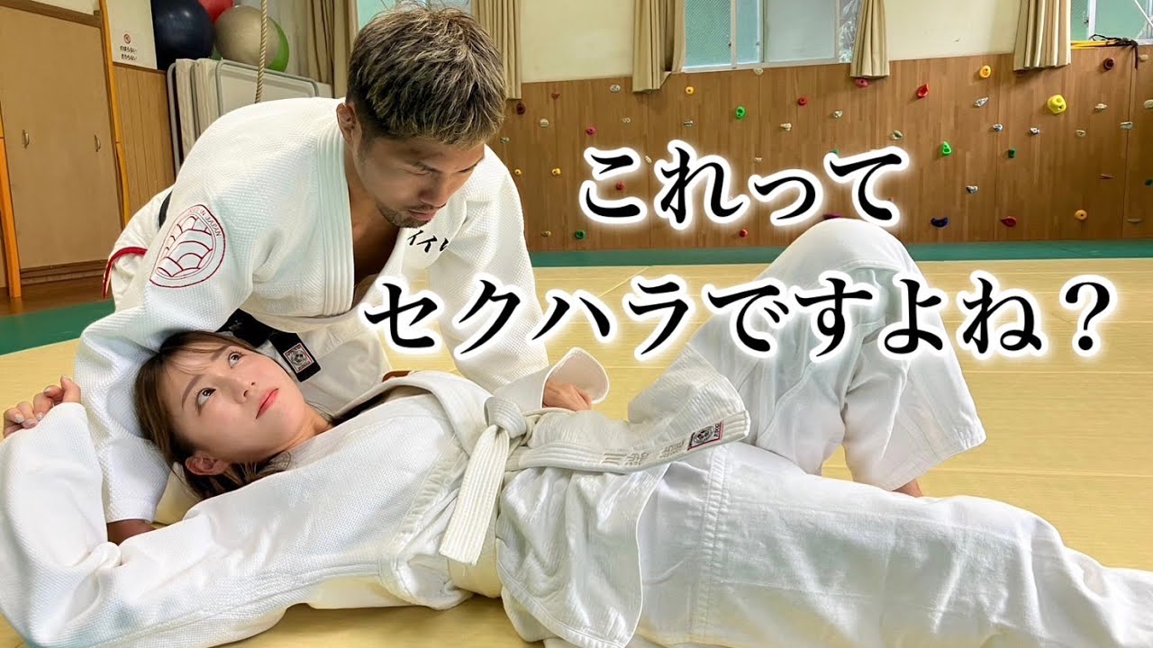 ドンマイ川端さんに柔道教えてもらうだけなのに…寝技しか教えてくれないのはどうしてなんだろう？（後編）