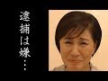 松居一代の「ある行動」で逮捕説が濃厚に…。怒りを隠せない船越英一郎がとった行動とその理由に衝撃…。