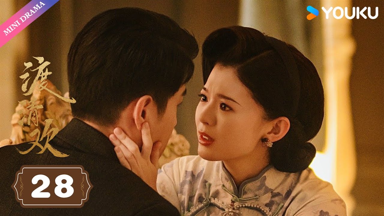 ENGSUB【渡清欢No One But You】EP28 | 极限拉扯虐恋情深| 金泽
