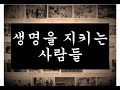 [외과의사] 생명을 지키는 사람들#외과의사, #응급수술