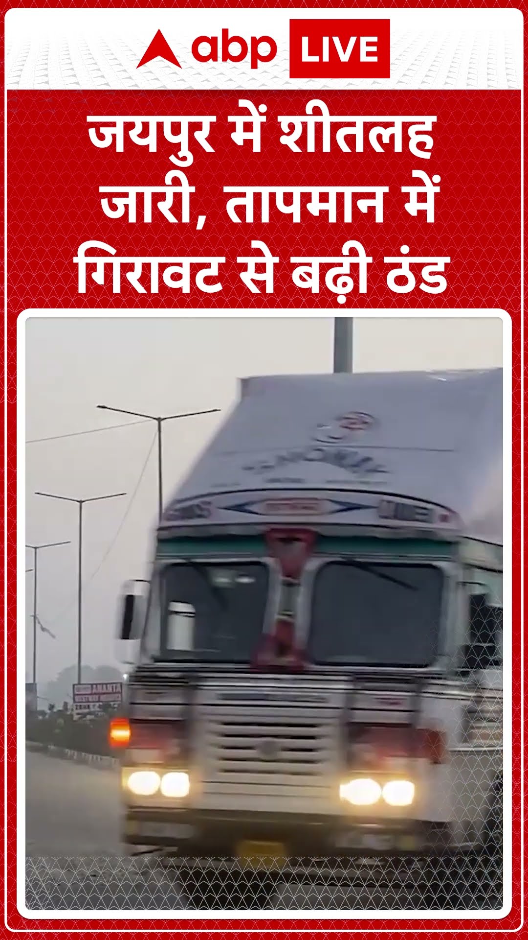 Rajasthan Weather Update: राजस्थान में सर्दी का कहर जारी, कई जिलों में स्कूलों की छुट्टियां बढ़ीं