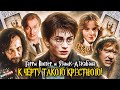 Грехо-Обзор "Гарри Поттер и узник Азкабана"