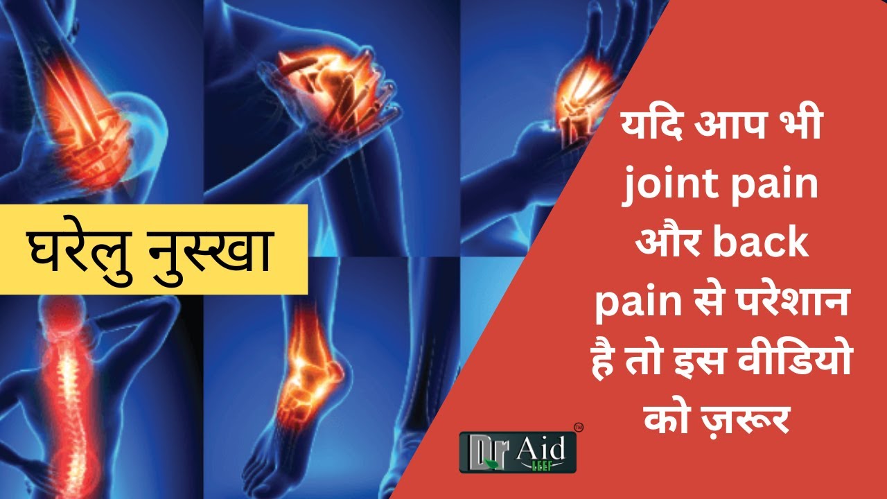 joint pain and back pain home treatment ayurvedic solution YouTube