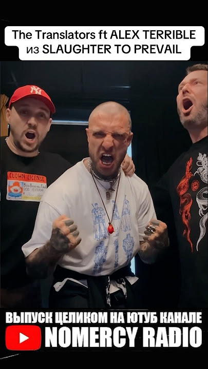 The Translators ft ALEX TERRIBLE из SLAUGHTER TO PREVAIL