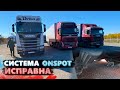 Система ONSPOT заряжена. Зачем и почему? мы едем в двоем