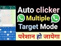 auto clicker।click assistant auto clicker।how to use auto clicker।auto click higgs domino