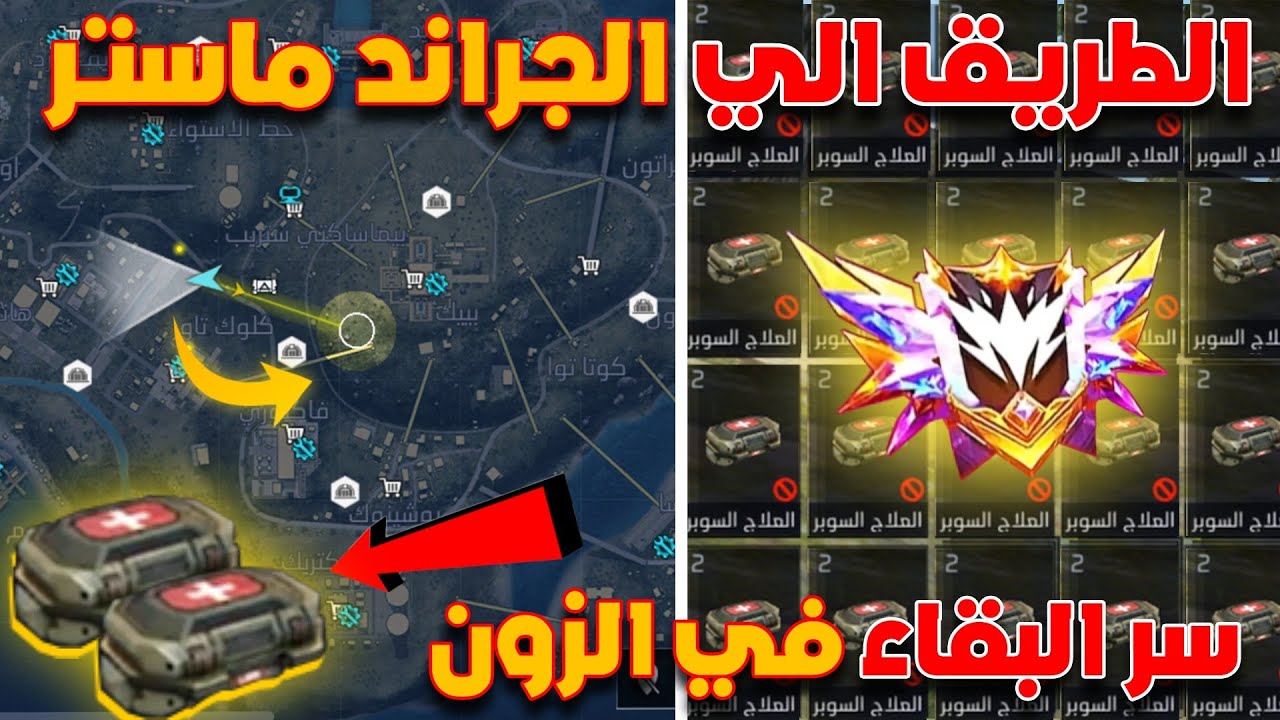 7 أسرار للوصول إلى جراند ماستر في فري فاير داخل الزون | اربح بوياه كل جيم 🔥💪