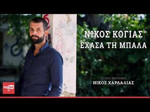 Νίκος Κόγιας -