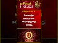 கன்னி ராசிக்காரர்கள் கவனத்திற்கு! | Kanni rasi | 31-05-2026 இன்றைய ராசி பலன் | Today Rasipalan