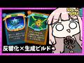 【コメ付き】リージェントで『反響化×カード生成』の滅茶苦茶なデッキが最高に楽しい【Slay the Spire 2】