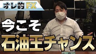 原油が大暴落で18年ぶりの安値！今こそ石油王になる大チャンス！！！