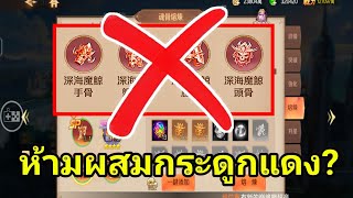 Spirit Master ตำนานภูตถังซาน กระดูกแดงคลาสSใช้ได้ยาวๆไหม ควรหามาใช้ไหม?