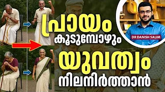 2306 : പ്രായം കൂടുമ്പോഴും ശക്തി നിലനിർത്താൻ.... | Muscle Loss After 40 !