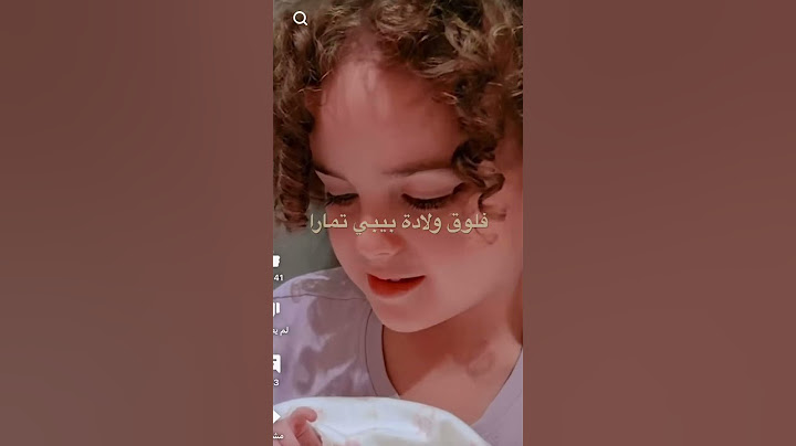أحمد وسالي فلوق ولادة بيبي تمارا