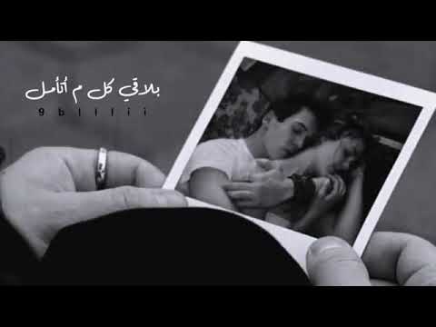 ما بزعلش اما بفتكرك حالات واتس عمرو دياب