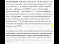 АНАЛИЗ статьи: "Как получить справку о гражданстве СССР от РФ в 2020 году".