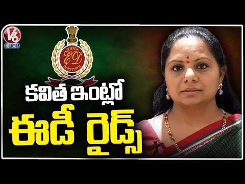 ED Raids At BRS MLC Kavitha Residence  | Hyderabad |  V6 News - V6NEWSTELUGU