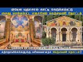 Gethsemane Garden Jerusalem Israel, Where Jesus was Arrested in Tamil |  சிலுவைப்பாதை |12 சீடர்கள்