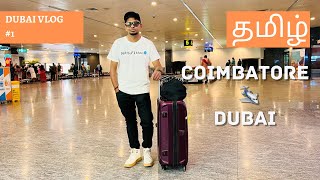 How to reach Dubai from Coimbatore | Trichy to Dubai | Dubai Travel guide 2022 | Vlog1 | Settu Fittu