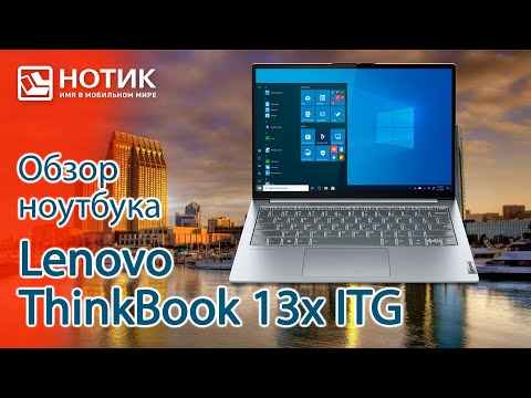 Обзор бизнес-ноутбука Lenovo ThinkBook 13x ITG — хорошие экран и звук, но слишком дорого