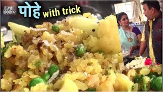 पोहे with trick | Poha Recipe-How to make Kanda Poha-Savory Flattened Rice