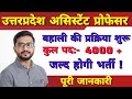 UP Assistant Professor Vacancy 2026 🔴 Assistant Professor 4000 Posts‼️Eligibility☑️ 