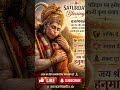 Hanuman ki Jay ! #bhaktishorts #hanumanchalisa #saturday